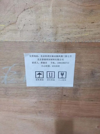 密封件切割机案例：北京嘉德密封材料有限公司