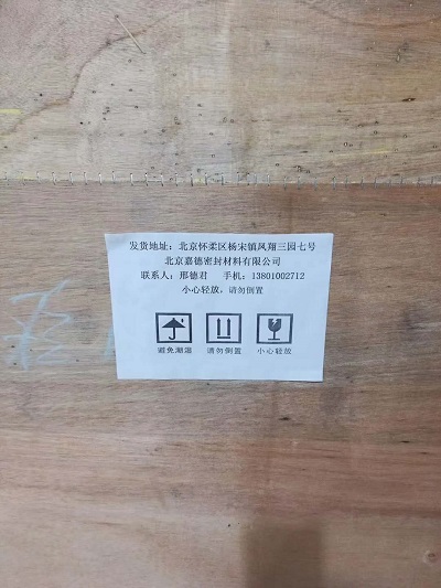 密封件切割机案例:北京嘉德密封材料有限公司
